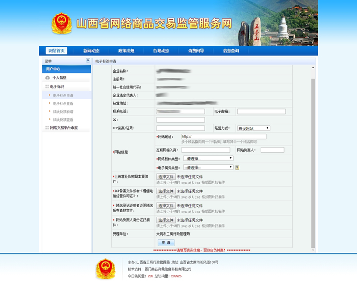 山西省网络商品交易监管服务网2.jpg