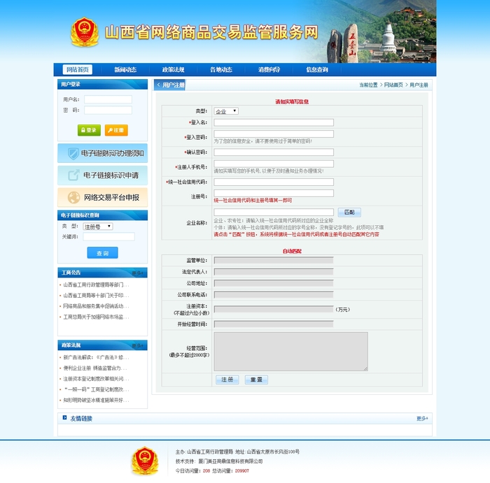 山西省网络商品交易监管服务网.jpg