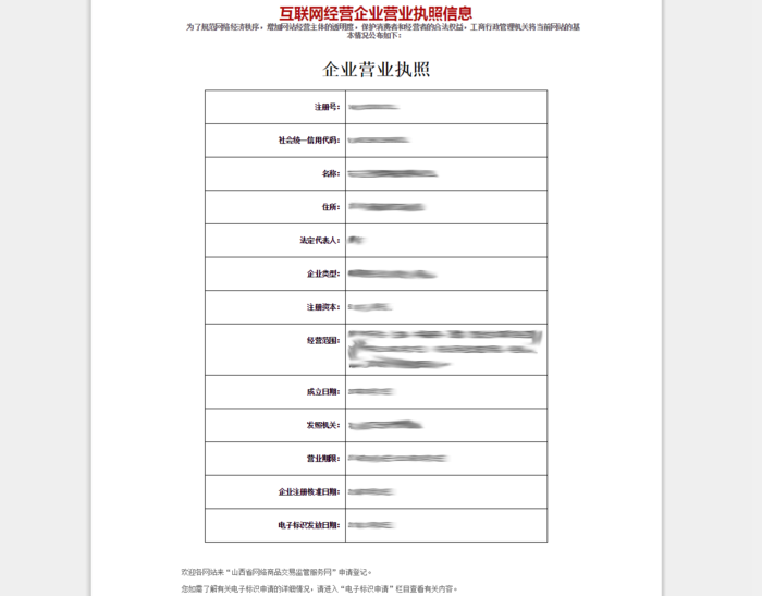 山西省网络商品交易监管服务网.png